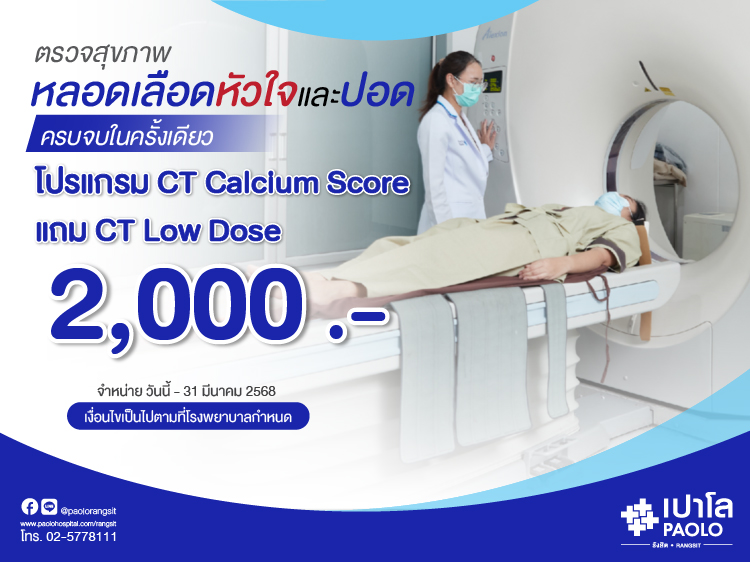 โปรแกรมตรวจหลอดเลือดหัวใจและปอด